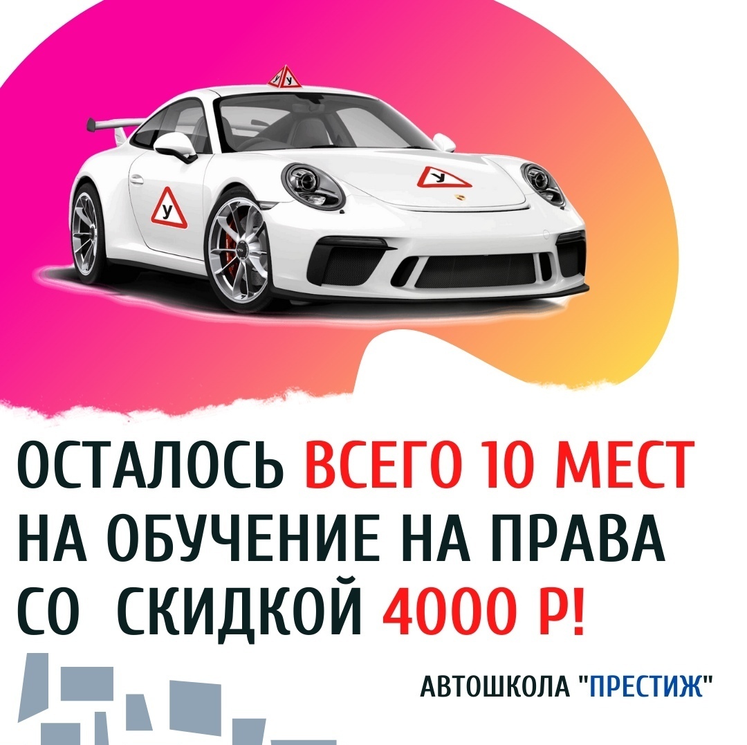 Обучение на права автомобиля